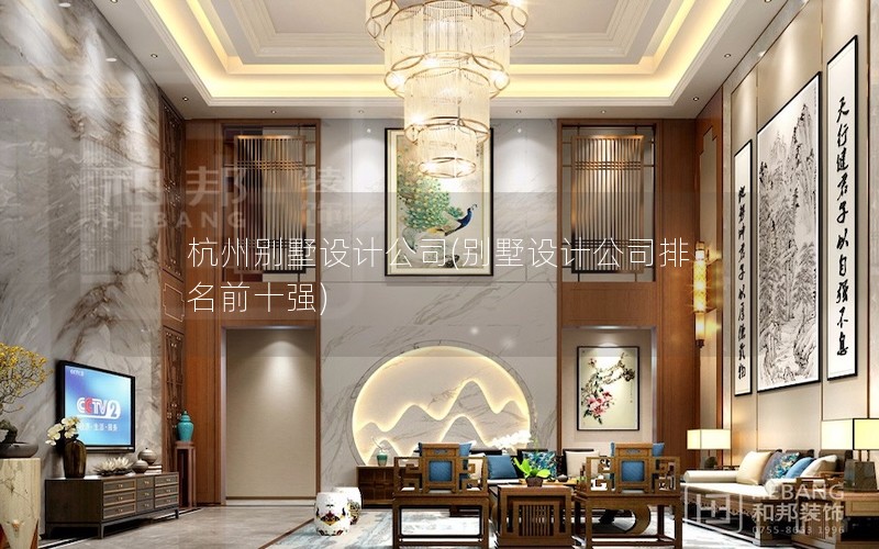 杭州別墅設計公司(別墅設計公司排名前十強) 杭州別墅設計公司(別墅設計公司排名前十強)